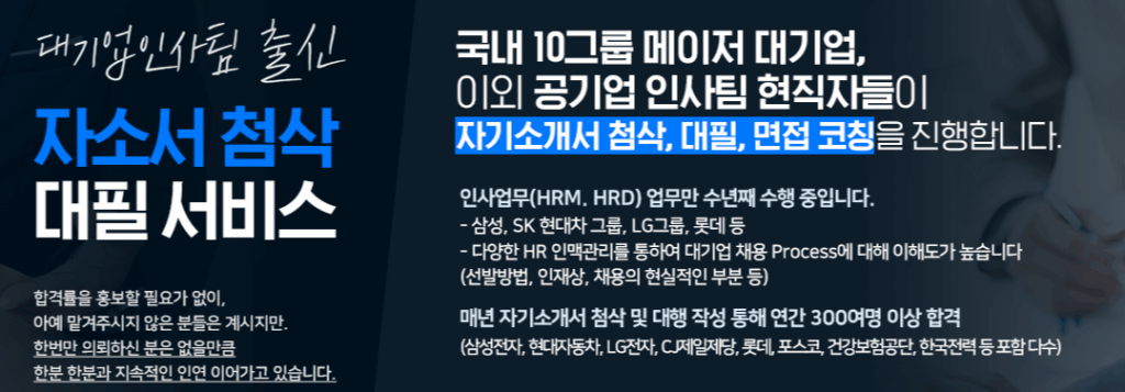 블로그 자료 1 1 사람인 채용공고 자기소개서첨삭작성대필, 합격후기, -대기업/공기업/공무원/생산직/병원/대학교/대학원 자기소개서·경력기술서 전문 첨삭 서비스 안내