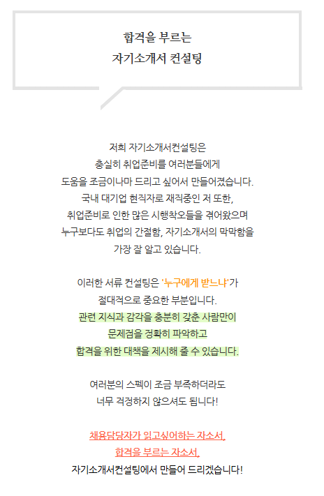 자기소개서 첨삭 사람인 채용공고 자기소개서첨삭작성대필, 합격후기, -대기업/공기업/공무원/생산직/병원/대학교/대학원 자기소개서·경력기술서 전문 첨삭 서비스 안내