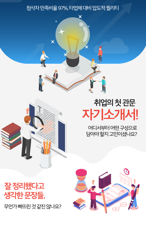 자료 사람인 채용공고 자기소개서첨삭작성대필, 합격후기, -대기업/공기업/공무원/생산직/병원/대학교/대학원 자기소개서·경력기술서 전문 첨삭 서비스 안내