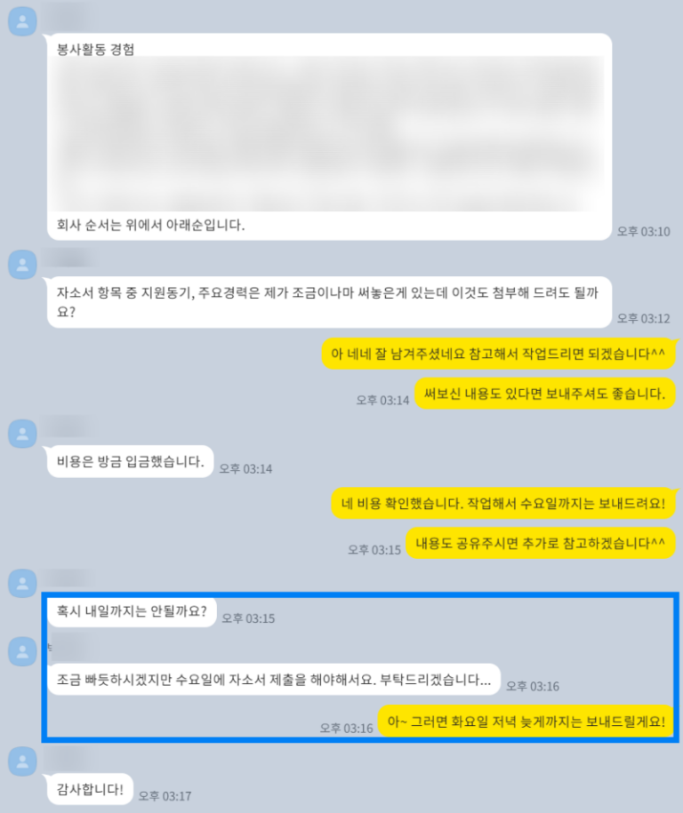 thumbnail 1764890717722 사람인 채용공고 자기소개서첨삭작성대필, 합격후기, -대기업/공기업/공무원/생산직/병원/대학교/대학원 자소서첨삭 채용 자기소개서 이력서 자소서예시 자기소개서 쓰는법 자기소개서 대필