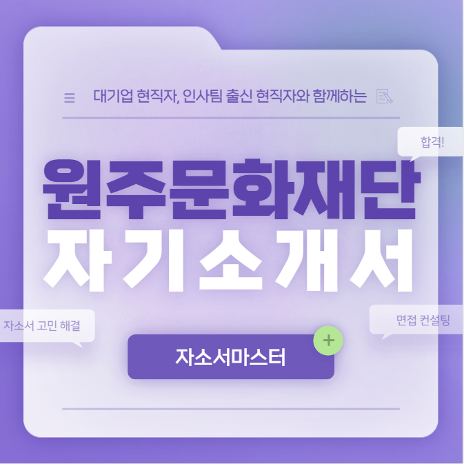 thumbnail 1768893930443 사람인 채용공고 자기소개서첨삭작성대필, 합격후기, -대기업/공기업/공무원/생산직/병원/대학교/대학원 자소서첨삭 채용 자기소개서 이력서 자소서예시 자기소개서 쓰는법 자기소개서 대필