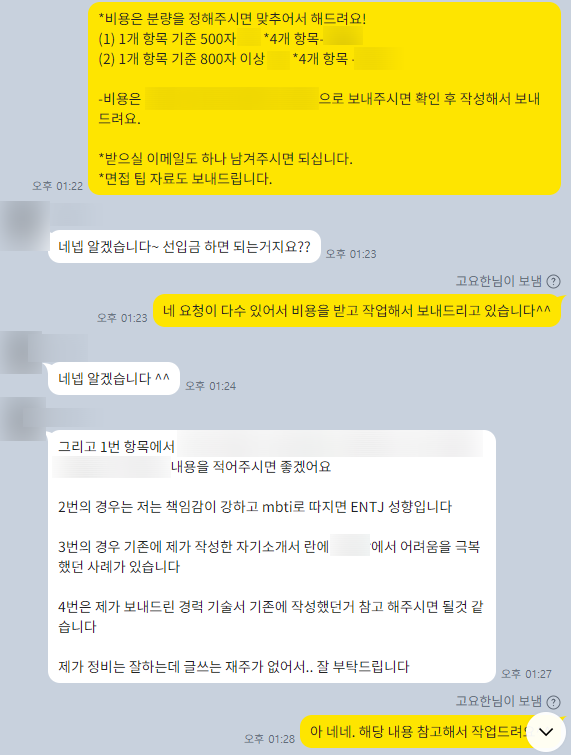 thumbnail 1768908346363 사람인 채용공고 자기소개서첨삭작성대필, 합격후기, -대기업/공기업/공무원/생산직/병원/대학교/대학원 자소서첨삭 채용 자기소개서 이력서 자소서예시 자기소개서 쓰는법 자기소개서 대필