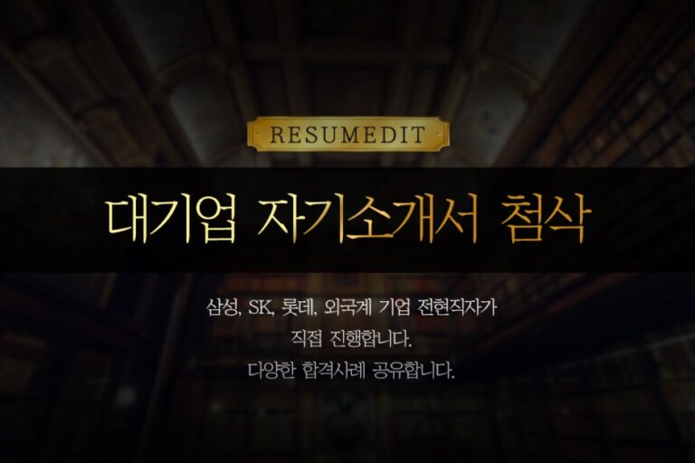 thumbnail 1784460317224 사람인 채용공고 자기소개서첨삭작성대필, 합격후기, -대기업/공기업/공무원/생산직/병원/대학교/대학원 자소서첨삭 채용 자기소개서 이력서 자소서예시 자기소개서 쓰는법 자기소개서 대필
