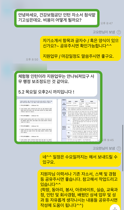 thumbnail 1784474710525 사람인 채용공고 자기소개서첨삭작성대필, 합격후기, -대기업/공기업/공무원/생산직/병원/대학교/대학원 자소서첨삭 채용 자기소개서 이력서 자소서예시 자기소개서 쓰는법 자기소개서 대필