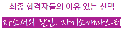 thumbnail 1784489105611 사람인 채용공고 자기소개서첨삭작성대필, 합격후기, -대기업/공기업/공무원/생산직/병원/대학교/대학원 자소서첨삭 채용 자기소개서 이력서 자소서예시 자기소개서 쓰는법 자기소개서 대필