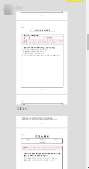 thumbnail 1789399504489 사람인 채용공고 자기소개서첨삭작성대필, 합격후기, -대기업/공기업/공무원/생산직/병원/대학교/대학원 자소서첨삭 채용 자기소개서 이력서 자소서예시 자기소개서 쓰는법 자기소개서 대필