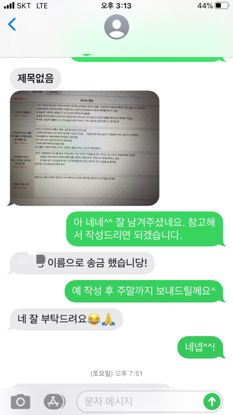 thumbnail 1789413896209 사람인 채용공고 자기소개서첨삭작성대필, 합격후기, -대기업/공기업/공무원/생산직/병원/대학교/대학원 자소서첨삭 채용 자기소개서 이력서 자소서예시 자기소개서 쓰는법 자기소개서 대필