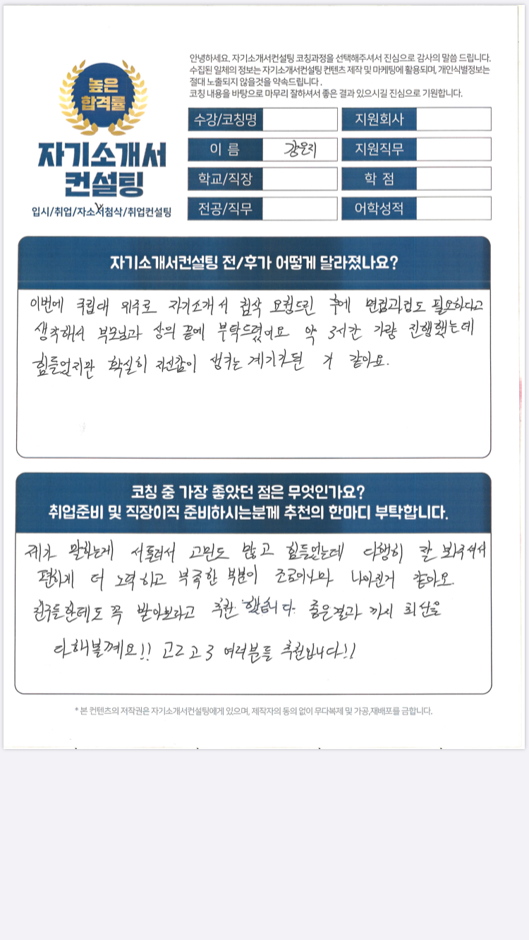 thumbnail 1789471498324 사람인 채용공고 자기소개서첨삭작성대필, 합격후기, -대기업/공기업/공무원/생산직/병원/대학교/대학원 자소서첨삭 채용 자기소개서 이력서 자소서예시 자기소개서 쓰는법 자기소개서 대필
